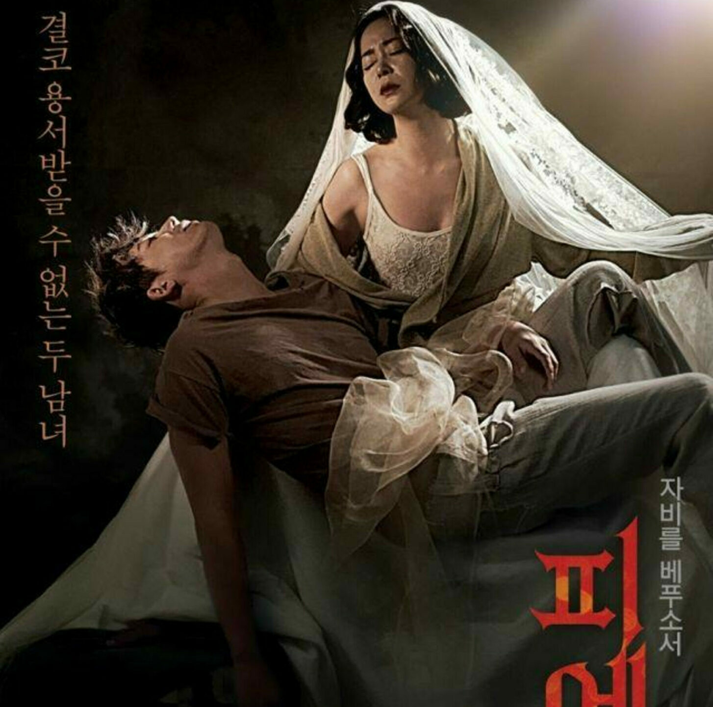 Filmposter «Pietà» von Kim Ki-duk, Südkorea 2012